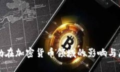 德勤在加密货币领域的影