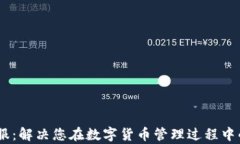 MY钱包客服：解决您在数字