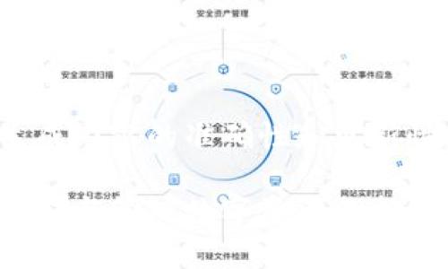 注：请在实际使用中验证生成内容的准确性和更新性。以下为生成的内容示例。

加密货币头脑钱包：安全存储与管理数字资产的新方式