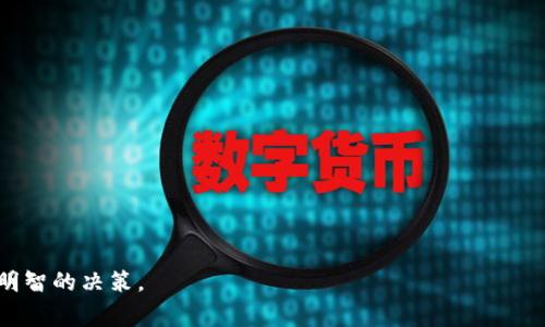   使用Uphold钱包挖掘以太坊：全面指南与常见问题解答 / 

 guanjianci Uphold钱包, 挖掘以太坊, 加密货币, 以太坊交易 /guanjianci 

引言
近年来，加密货币逐渐走进了大众的视野，尤其是以太坊（Ethereum）作为第二大数字货币，因其智能合约和去中心化应用的广泛应用而备受关注。与比特币不同，以太坊采用了一种名为工作量证明（Proof of Work）的方法来验证交易，并且通过矿工的“挖掘”过程产生以太坊（ETH）。而Uphold是一个支持多种加密货币的数字钱包，许多人希望利用Uphold钱包来挖掘以太坊。那么，Uphold钱包能否用于挖掘以太坊？本文将详细探讨这一主题，并解答一些相关问题。

Uphold钱包概述
Uphold是一种多功能的数字货币钱包，支持多种加密货币的交易和存储，包括比特币、以太坊和其他许多不同的数字资产。它提供了用户友好的界面以及丰富的功能，例如实时汇率、交易历史记录和快速交易等，适合新手和专业的加密货币投资者使用。然而，Uphold钱包主要是一个数字资产的存储和交易平台，而非挖掘工具。

挖掘以太坊的基础知识
挖掘以太坊（ETH）是一个复杂的过程，涉及到对区块链网络的维护和交易记录的验证。矿工通过解决复杂的数学问题获得以太坊的奖励。在挖掘过程中，矿工使用计算能力来完成工作量证明，这通常需要专用的硬件和软件，以及大量的电力供应。
挖掘以太坊的设备主要包括高性能的GPU（图形处理单元），而挖掘软件可以是多种选择，如Ethminer、Claymore等。这些软件与以太坊网络连接，矿工通过它们开始挖掘的过程。然而，Uphold钱包本身并不支持直接的挖掘功能。

Uphold钱包是否能挖掘以太坊？
简单来说，Uphold钱包无法用于挖掘以太坊。Uphold的主要功能是提供数字资产的存储和交易，而没有内置的挖掘功能。挖掘以太坊需要使用专用的挖掘软件和硬件，并且通过连接到以太坊网络进行工作量证明。在此，建议使用专业的挖掘设备和软件来进行以太坊的挖掘，而不是依靠Uphold钱包。

如何挖掘以太坊？
要进行以太坊的挖掘，首先需要理解整个流程和所需的设备。
1. **选择硬件**：挖掘以太坊需要高性能的GPU。请确保计算机配备适合挖掘的显卡，如NVIDIA或AMD系列显卡。
2. **下载挖掘软件**：有多种挖掘软件可以选择，建议选择一些知名的，如Claymore、Ethminer等。这些软件支持性能，并与以太坊网络兼容。
3. **加入挖掘池**：由于单独挖掘以太坊的难度较高，许多矿工选择加入挖掘池。通过加入挖掘池，矿工可以分享计算能力并共同获得奖励。常见的挖掘池有Ethermine、F2Pool等。
4. **配置软件**：设置挖掘软件时，需要输入钱包地址以便获得奖励，同时配置矿池的连接信息。
5. **开始挖掘**：完成以上步骤后，就可以启动挖掘软件，开始挖掘以太坊。在此过程中，监控挖掘软件的表现和系统的温度，以确保硬件的稳定性。

挖掘以太坊的优势与劣势
挖掘以太坊有其独特的优势，同时也存在一些劣势。了解这些可以帮助潜在矿工做出更明智的决策。
**优势**：
1. **盈利潜力**：成功挖掘以太坊可以获得相当可观的经济回报，尤其是在以太坊价格上涨时。
2. **支持区块链技术**：通过挖掘以太坊，矿工实际上是在参与支持去中心化区块链技术的发展，推动更多智能合约和去中心化应用的实现。
3. **不断的技术进步**：随着区块链技术的不断进步，挖掘软件和硬件也在不断更新，提高了挖掘的效率和盈利能力。
**劣势**：
1. **高能耗**：挖掘过程需要大量的电力，这可能导致操作成本过高，从而影响利润。
2. **技术门槛**：挖掘并非适合所有人，需要一定的技术知识，包括硬件配置和软件设置等。
3. **市场波动**：以太坊的价格波动可能会直接影响挖掘的经济效益，如果价格下跌，挖掘的收益可能无法覆盖成本。

常见问题解答

问题一：使用Uphold钱包可以进行以太坊交易吗？
是的，Uphold钱包支持以太坊的交易。用户可以使用Uphold进行以太坊的存入和提取，同时也可以进行买入和卖出交易。Uphold提供了便捷的界面，用户只需通过简单的步骤即可完成交易。
用户在Uphold上交易以太坊时，有几个值得注意的方面：
1. **交易手续费**：Uphold对交易收取一定的手续费，用户在进行交易前应详细了解相关费用。
2. **加密资产的存储**：用户可以将以太坊安全存储在Uphold账户中，通过其多层安全机制保护资产安全。
3. **安全性**：Uphold通过强大的安全措施（如两步验证、加密存储等）来保障用户的资产安全，用户应定期检查账户安全设置。
4. **用户界面**：Uphold的用户界面友好，适合各种水平的用户，支持多种语言，便利用户进行跨国交易。
总的来说，Uphold钱包是一个安全便捷的以太坊交易平台，适合不同需求的用户。

问题二：挖掘以太坊是否值得投资？
是否值得投资以太坊的挖掘取决于多个因素，包括市场 شرایط、硬件投资及电费等。以下是几个关键点需要考虑：
1. **初期投资**：挖掘以太坊需要较高的硬件投资，一台高性能的挖矿机器可能需要数千元的成本。用户需评估这项投资是否在经济上合理。
2. **电费**：挖掘以太坊的电费开销会是一个重要考虑因素，高性能的显卡通常会消耗大量电力，因此在选择挖掘时需对比电费和可能获得的收益。
3. **市场波动**：以太坊的价格波动较大，用户需关注市场动态，以便及时调整投资策略。
4. **挖掘难度**：随着越来越多的人参与挖掘，挖掘难度也在不断增加，导致单个矿工的收益下降。
综上所述，挖掘以太坊是一个高风险高收益的投资方向，用户需要在充分了解市场情况和自身条件的基础上做出决策。

问题三：除了Uphold，还有哪些钱包可以用于以太坊的挖掘？
虽然Uphold无法用于以太坊挖掘，但还有其他一些钱包和解决方案可以帮助用户安全存储和管理以太坊资产。
1. **MetaMask**：MetaMask是一个广泛使用的以太坊钱包，用户可以通过它与以太坊网络交互，进行交易、管理资产，非常适合去中心化应用（dApps）的用户。
2. **MyEtherWallet**：这是一个开源的以太坊钱包，允许用户在没有中央服务器的情况下生成钱包。用户的私钥完全由自己控制，非常适合需要高安全性的用户。
3. **Exodus**：Exodus是一个桌面和移动需结合的钱包，支持多种加密货币的存储和交易，也包含易于使用的用户界面。
4. **冷钱包**：对于长期持有以太坊的用户，使用冷钱包（如Ledger、Trezor等）是一种安全性更高的选择，虽然不适合挖掘，但可以存储挖掘得到的以太坊。
以上这些钱包都各有特色，用户可以根据自身的需求选择合适的解决方案。重要的是，用户在选择钱包时应关注安全性和使用便捷性。

问题四：以太坊挖掘对环境有什么影响？
以太坊挖掘对环境的影响是一个备受争议的话题。以下几点可以帮助理解这一问题：
1. **高能耗**：以太坊的挖掘过程需要大量的电力，特别是在全球范围内，挖掘工作产生的能源需求相当巨大，这可能导致对化石燃料的依赖加深。
2. **碳足迹**：如果挖矿所使用的电力来自非可再生能源，那么挖掘过程带来的碳排放会对全球气候产生负面影响。
3. **替代方案**：为了解决这一问题，越来越多的项目开始探索替代的共识机制，例如以太坊2.0正在转向的权益证明（Proof of Stake），这一机制将显著减少能耗。
4. **环保挖掘**：一些矿工已经开始寻找使用可再生能源的挖矿解决方案，例如风能或太阳能，从而减少挖掘过程对环境的影响。
总结而言，虽然以太坊挖掘在当前阶段的确对环境产生了一定的负面影响，但随着新技术的不断发展和应用，未来的挖掘模式可能会更加环保和可持续。

结语
综上所述，通过Uphold钱包无法直接挖掘以太坊，但可以用于以太坊交易。挖掘以太坊需要专业的硬件和软件，同时也面临一定的风险和挑战。希望本文能为您提供有价值的信息，帮助您在加密货币领域做出更明智的决策。